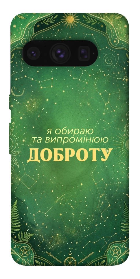 Чехол Випромінюю доброту для Google Pixel 8 Pro