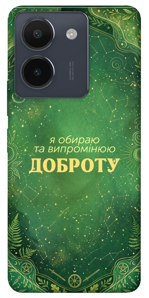 Чехол Випромінюю доброту для Vivo Y36