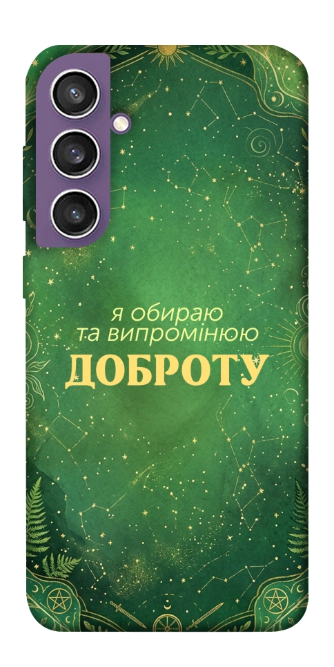 Чохол Випромінюю доброту для Galaxy S23 FE