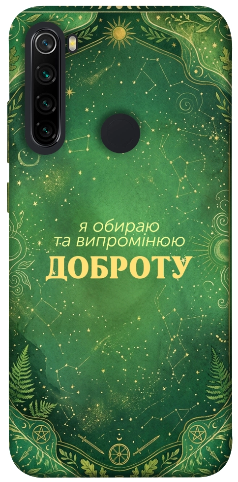 Чехол Випромінюю доброту для Xiaomi Redmi Note 8 2021