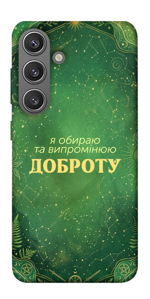 Чехол Випромінюю доброту для Galaxy S24