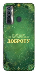 Чехол Випромінюю доброту для TECNO Camon 17