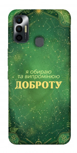 Чехол Випромінюю доброту для TECNO Spark 7