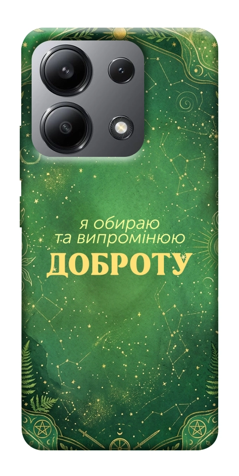 Чехол Випромінюю доброту для Xiaomi Redmi Note 13 4G