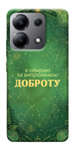 Чехол Випромінюю доброту для Xiaomi Redmi Note 13 4G