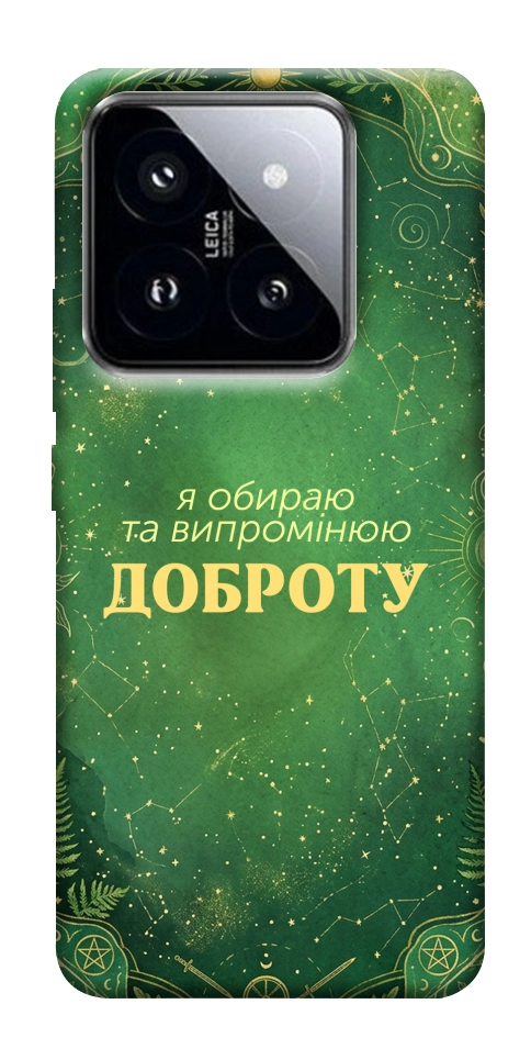 Чохол Випромінюю доброту для Xiaomi 14 Pro