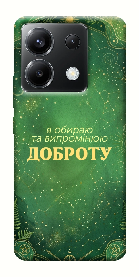 Чохол Випромінюю доброту для Xiaomi Poco X6