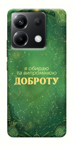 Чохол Випромінюю доброту для Xiaomi Poco X6