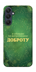 Чехол Випромінюю доброту для Galaxy A25 5G