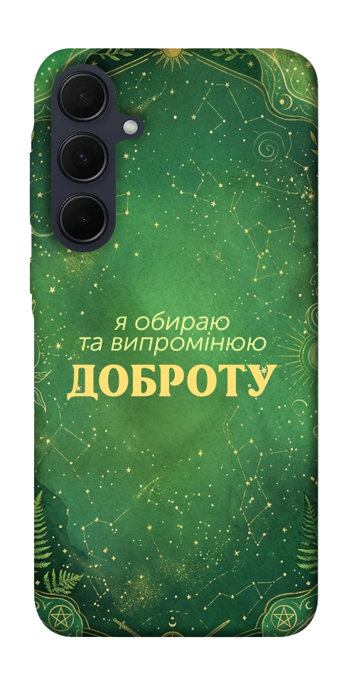 Чохол Випромінюю доброту для Galaxy A55