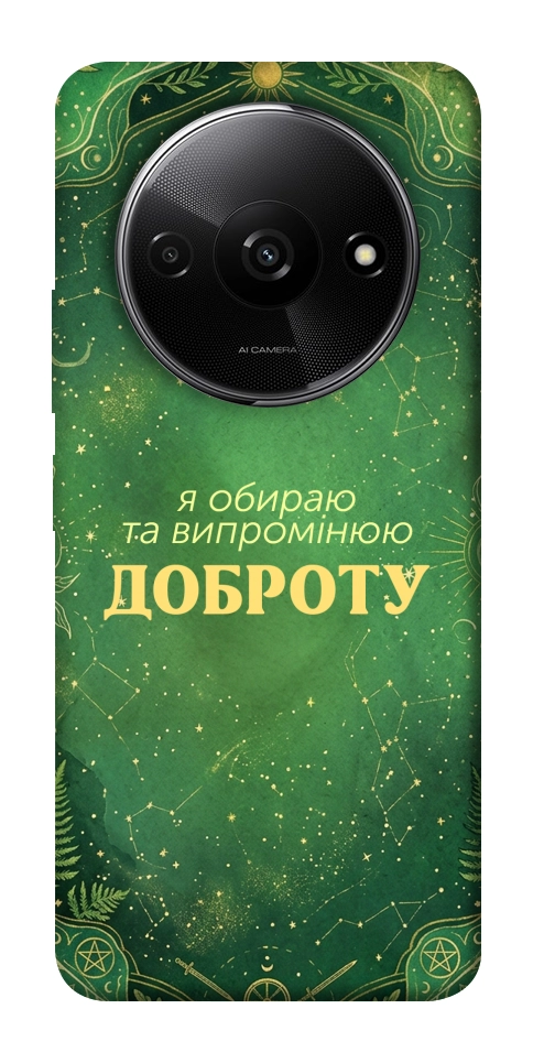 Чехол Випромінюю доброту для Xiaomi Redmi A3