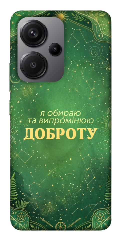 Чохол Випромінюю доброту для Xiaomi Redmi Note 13 Pro+