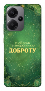 Чохол Випромінюю доброту для Xiaomi Redmi Note 13 Pro+