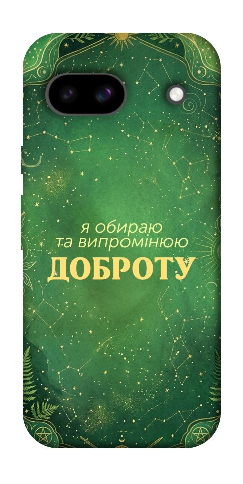 Чехол Випромінюю доброту для Google Pixel 8a
