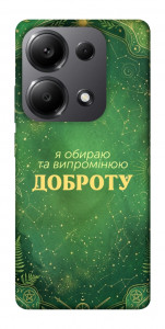 Чехол Випромінюю доброту для Xiaomi Redmi Note 13 Pro 5G