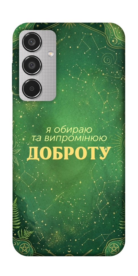 Чохол Випромінюю доброту для Galaxy M35 5G