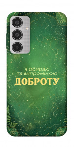 Чохол Випромінюю доброту для Galaxy M35 5G
