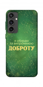 Чохол Випромінюю доброту для Galaxy S24 FE