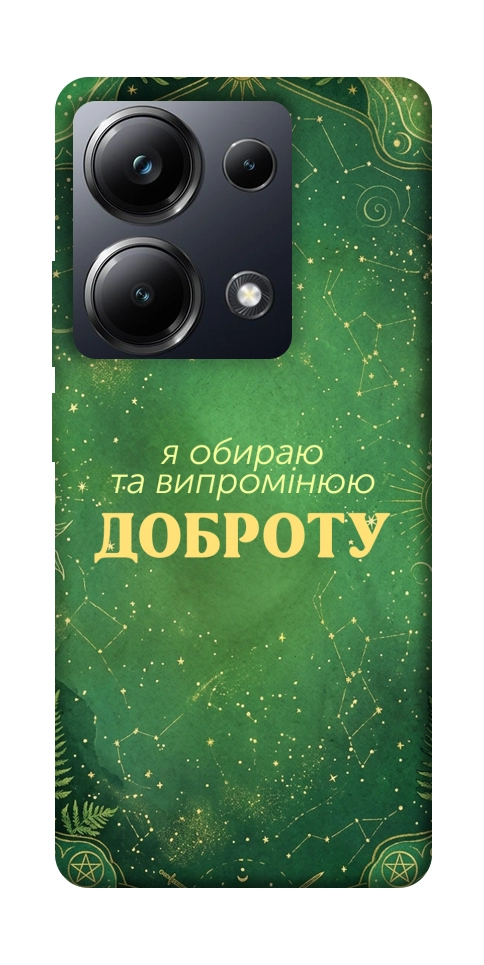 Чехол Випромінюю доброту для Xiaomi Poco M6 Pro 4G