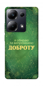 Чохол Випромінюю доброту для Xiaomi Poco M6 Pro 4G