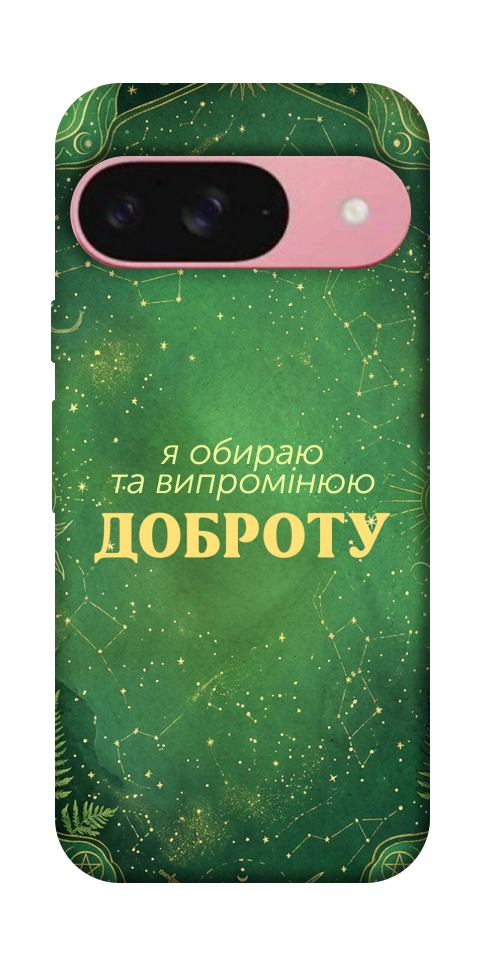 Чехол Випромінюю доброту для Google Pixel 9