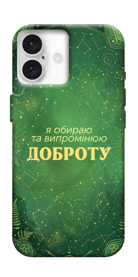 Чехол Випромінюю доброту для iPhone 16