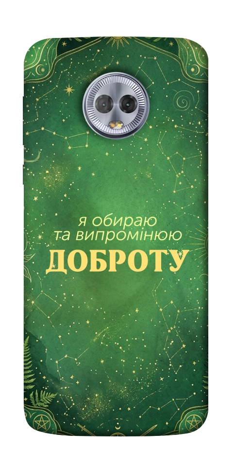 Чохол Випромінюю доброту для Motorola Moto G6 Plus