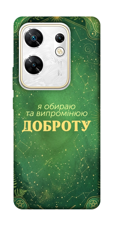 Чехол Випромінюю доброту для Infinix Zero 30 4G