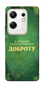 Чехол Випромінюю доброту для Infinix Zero 30 4G