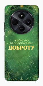 Чохол Випромінюю доброту для Xiaomi Redmi 14C