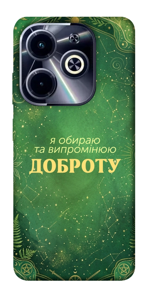 Чохол Випромінюю доброту для TECNO Spark Go 2024