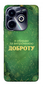 Чохол Випромінюю доброту для TECNO Spark Go 2024
