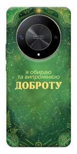Чехол Випромінюю доброту для Huawei Magic6 Lite