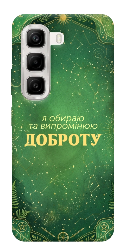 Чехол Випромінюю доброту для Infinix Hot 50 4G