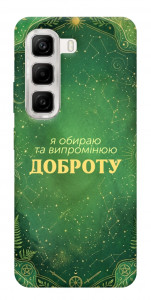 Чехол Випромінюю доброту для Infinix Hot 50 4G