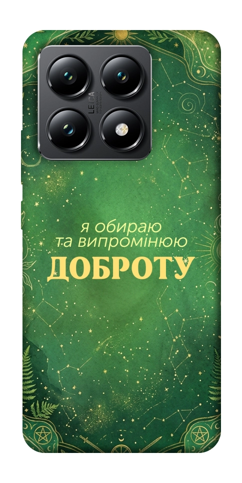 Чехол Випромінюю доброту для Xiaomi 14T