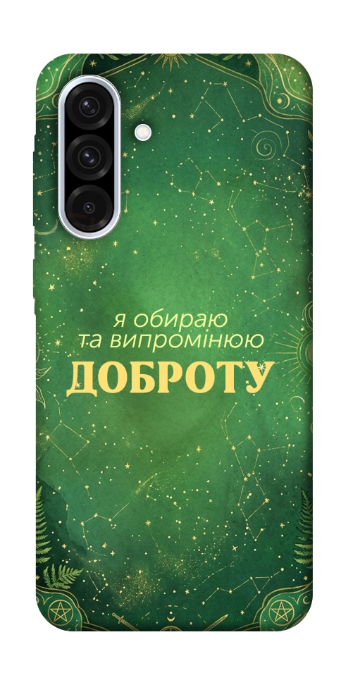 Чехол Випромінюю доброту для Galaxy A36 5G