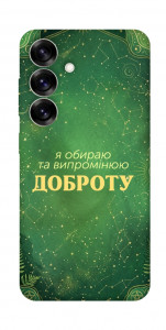 Чехол Випромінюю доброту для Galaxy S25+