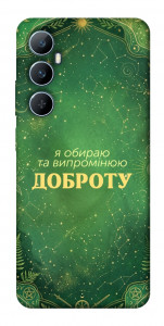 Чехол Випромінюю доброту для Realme C65 4G