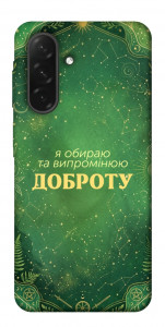 Чехол Випромінюю доброту для Galaxy A26 5G