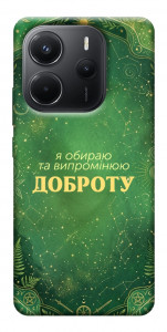 Чехол Випромінюю доброту для Xiaomi Redmi Note 14 4G (Int. version)