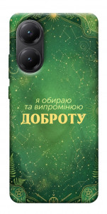 Чехол Випромінюю доброту для Xiaomi Poco X7 Pro