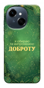 Чехол Випромінюю доброту для TECNO Spark Go 1 (KL4)