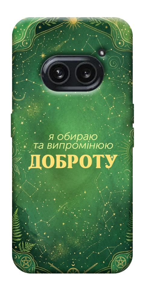 Чехол Випромінюю доброту для Nothing Phone (2a)