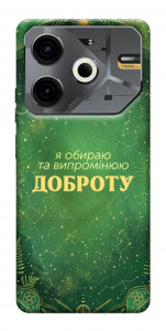 Чохол Випромінюю доброту для TECNO Pova 6 Neo (LI6)