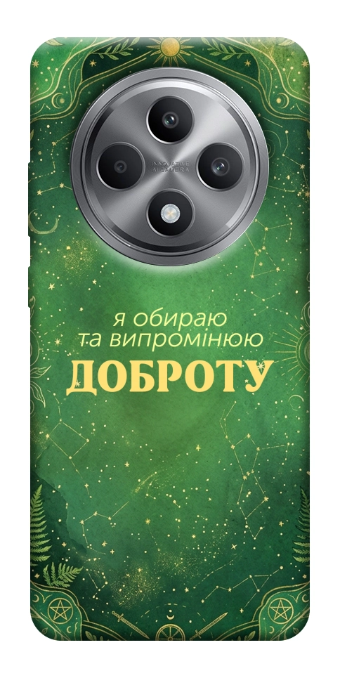 Чохол Випромінюю доброту для Oppo Reno 12 F 4G