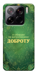 Чохол Випромінюю доброту для Xiaomi 15 Pro