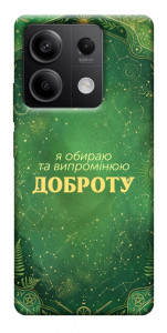 Чехол Випромінюю доброту для Xiaomi Redmi Note 13 5G