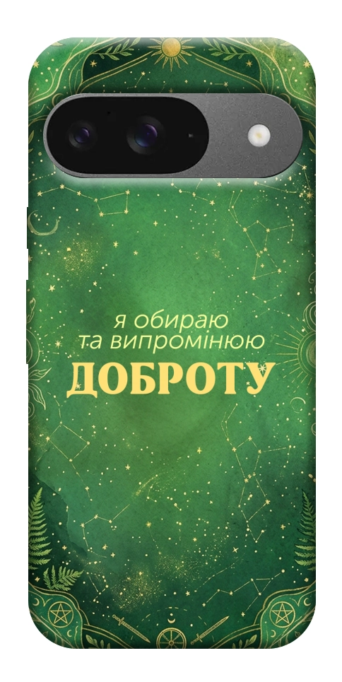 Чехол Випромінюю доброту для Google Pixel 10