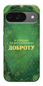 Чехол Випромінюю доброту для Google Pixel 10